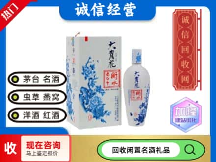 回收价格:成安县回收衡水老白干